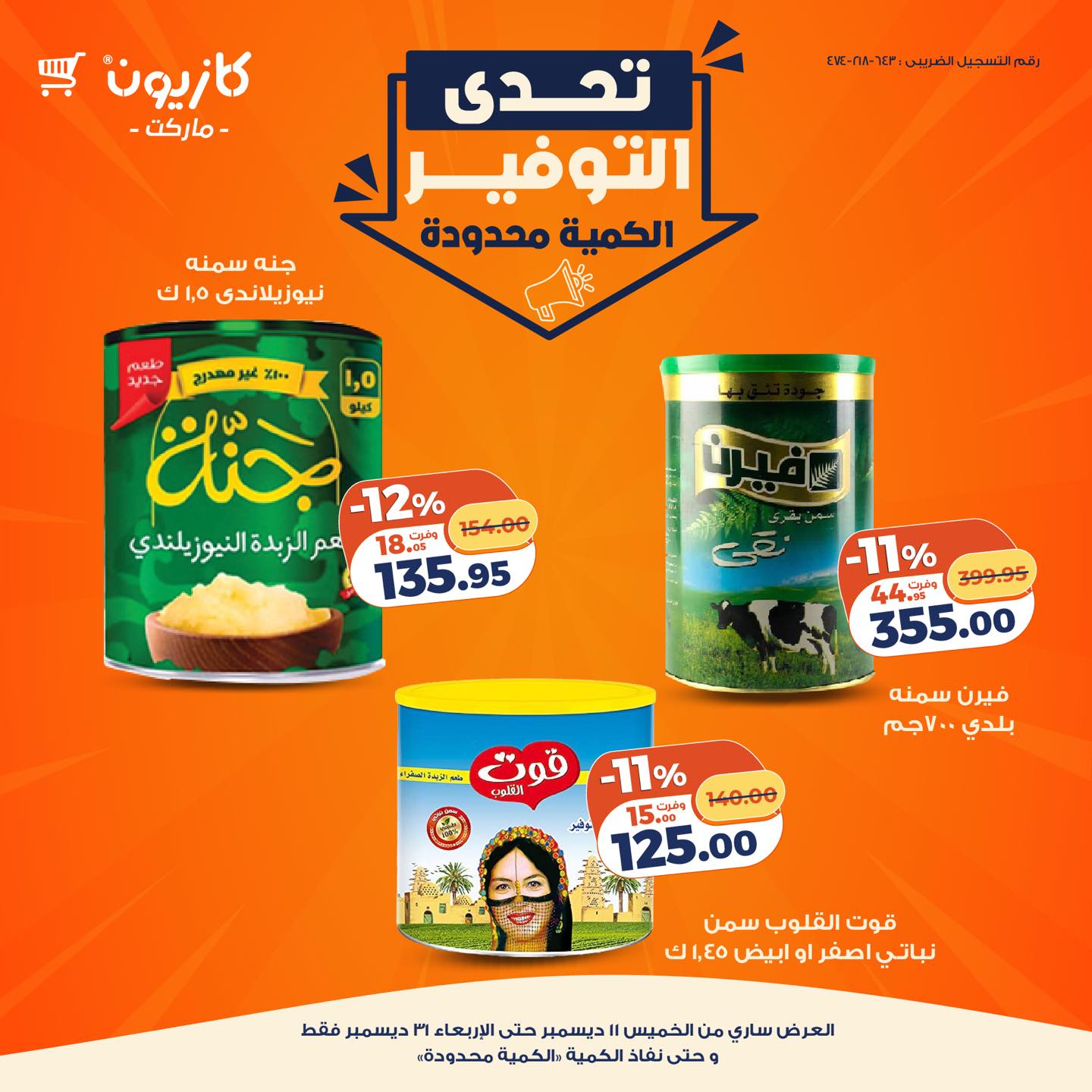 kazyon offers from 11dec to 31dec 2025 عروض كازيون من 11 ديسمبر حتى 31 ديسمبر 2025 صفحة رقم 11